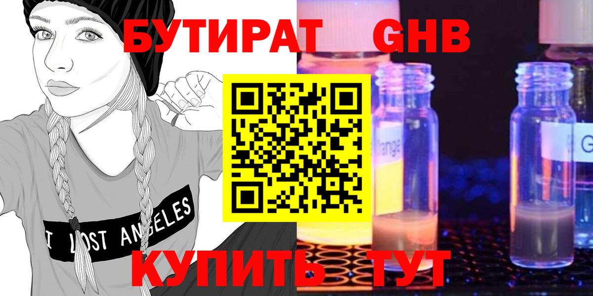 Бутират GHB Нягань