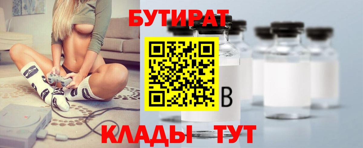Бутират  Вход с VPN  Нягань  Бутират бутандиол 