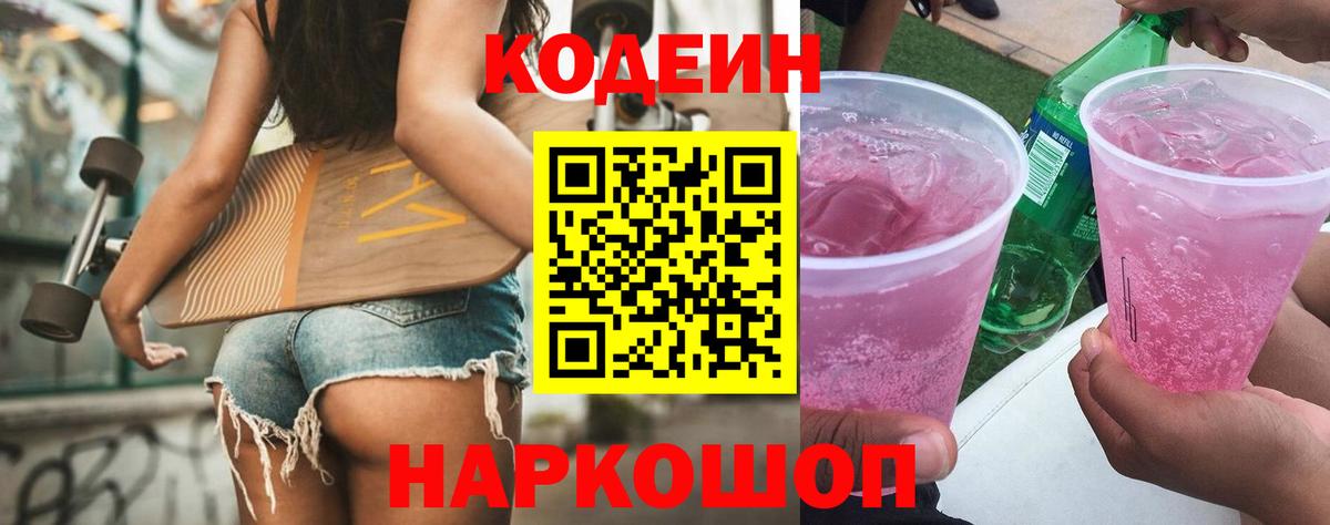Нягань  Кодеин напиток Lean (лин)  Вход с VPN 