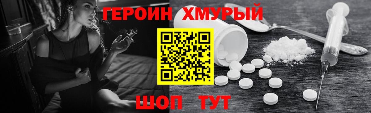 ГЕРОИН хмурый Нягань